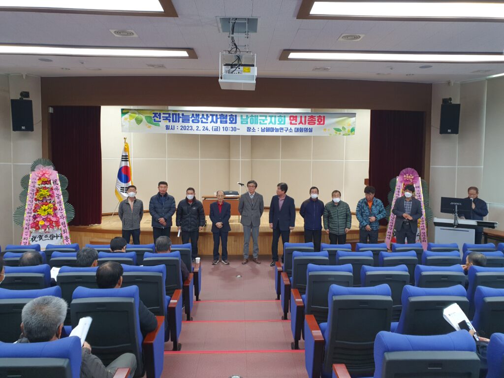『전국 최고품질 남해마늘 대도약 이끌자』
