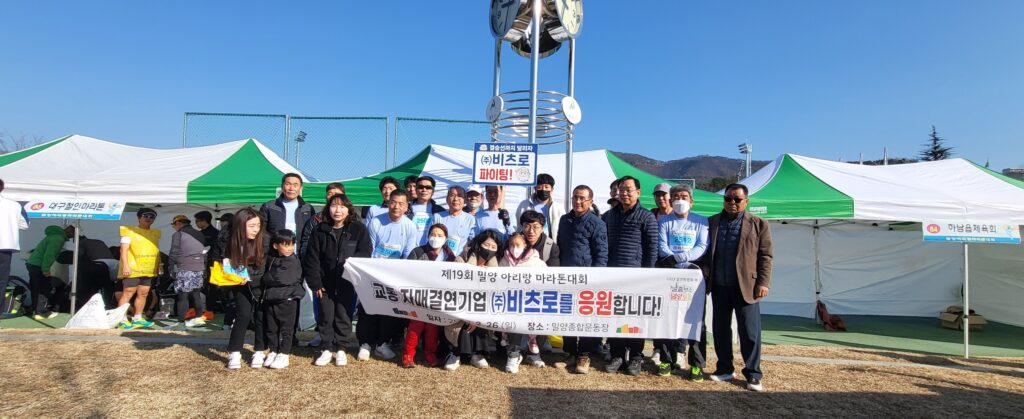 경남 밀양시 교동, 자매결연 기업 ㈜비츠로와 돈독한 교류