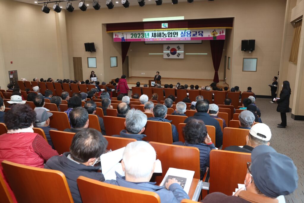 2023년 새해 농업인 실용 교육, 절찬리에 진행중!