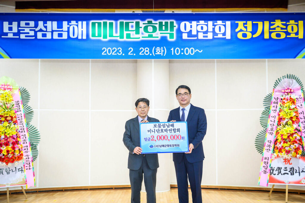 「보물섬남해 미니단호박연합회」 200만원 기탁
