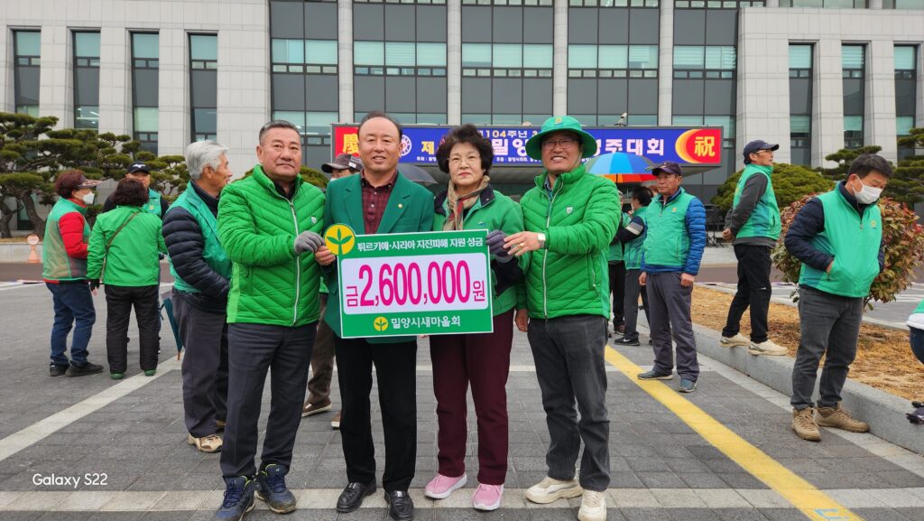 경남 밀양시 곳곳에서 「튀르키예·시리아 지진피해 성금 기탁」 이어져