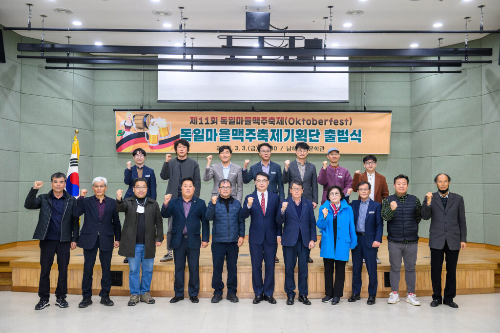 경남 남해군「독일마을맥주축제 기획단」출범