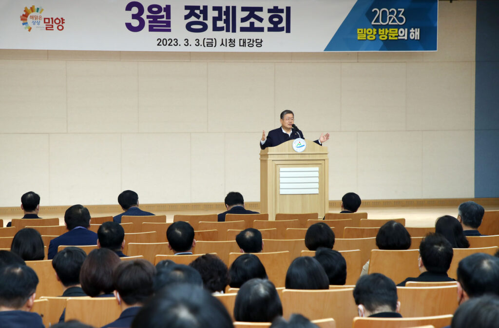 경남 밀양시, 3월 정례조회를 통해 주요 추진사업 설명