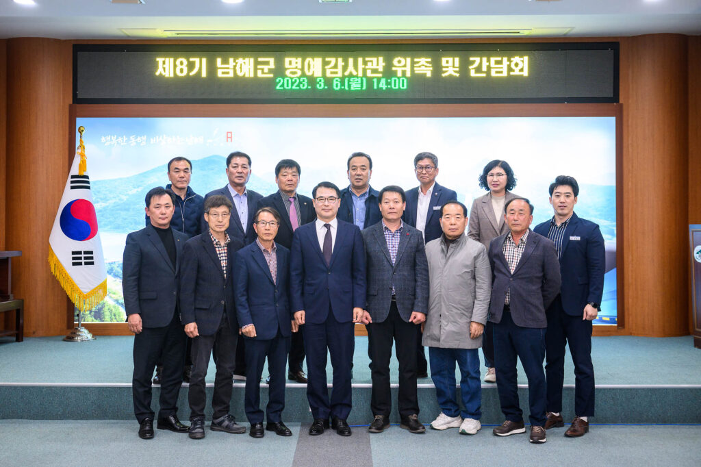 제8기 남해군 명예감사관 10명 위촉