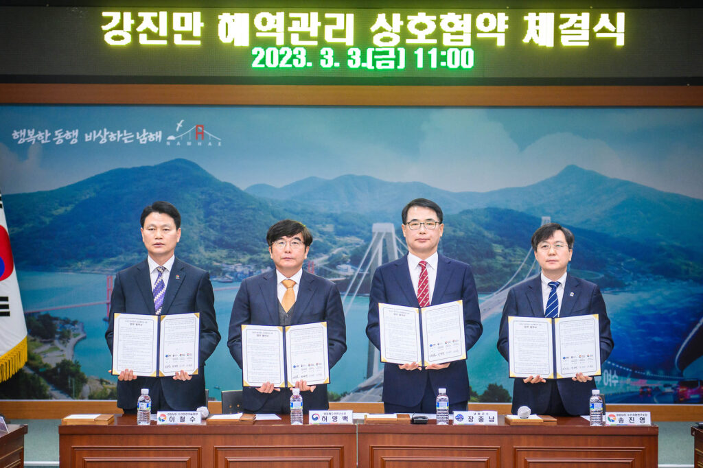 경남 남해군, 수산 전문기관과 강진만 해역관리 공동대응