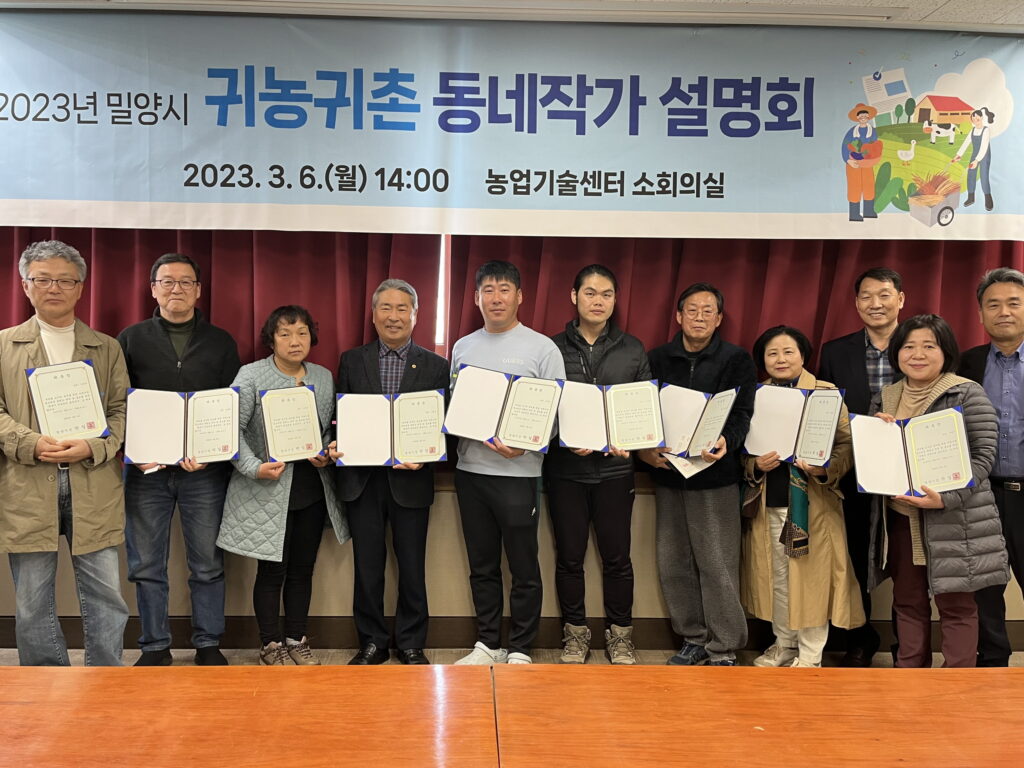 경남 밀양시 귀농귀촌 동네작가 3기「첫걸음」