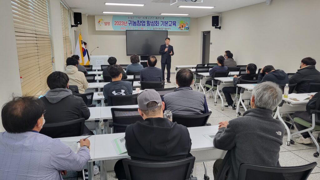경남 밀양시, 귀농창업활성화 기본교육과정 개강