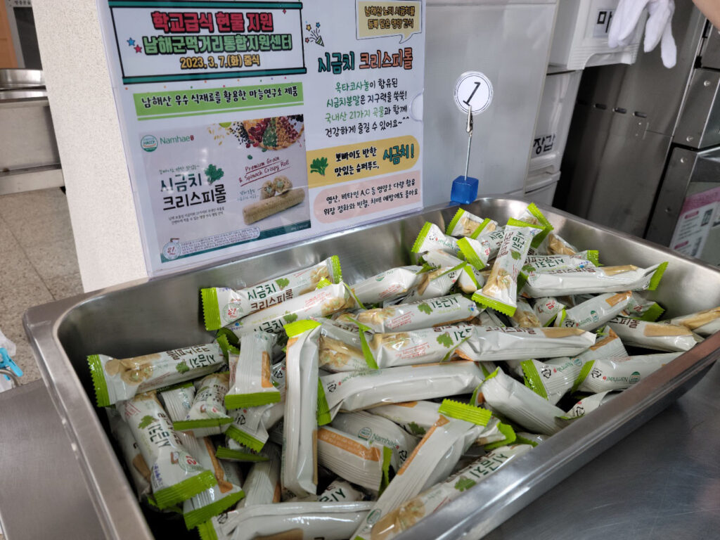 경남 남해군「시금치 크리스피롤」 학교급식에 공급