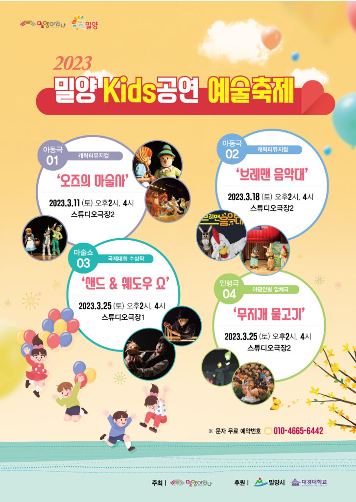 다시 태어난 밀양아리나, 연극의 새싹을 틔우다