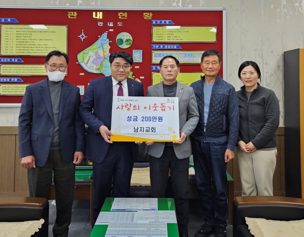 경남 창영군 소재 남지교회, 사랑나눔 성금 200만 원 기탁