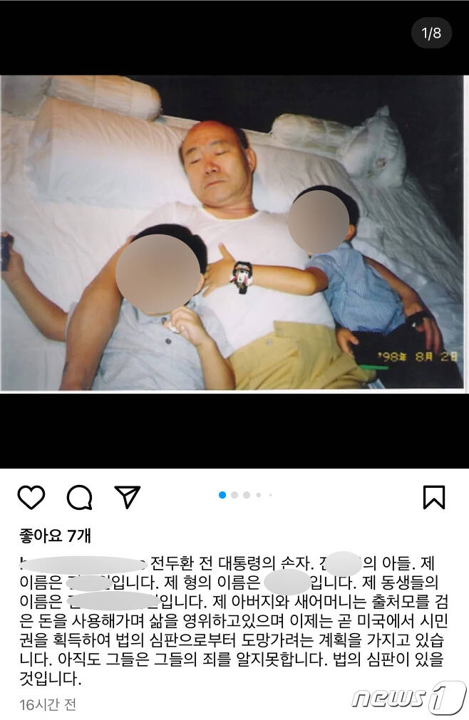 전두환 손자『할아버지는 학살자…나라 지킨 영웅 아닌 범죄자』