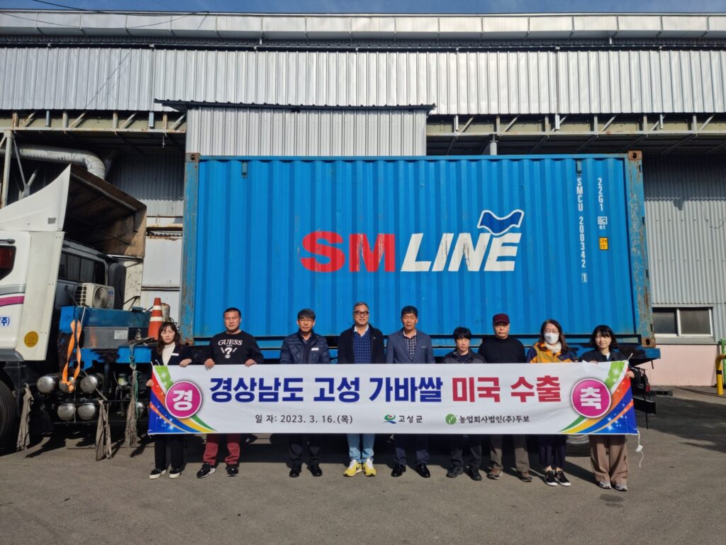 경남 고성 기능성「갈색 가바쌀」미국(LA) 수출!