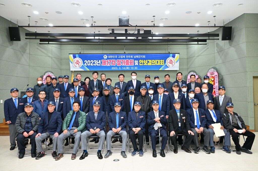 고엽제전우회 남해군지회, 「제17차 정기총회」 개최