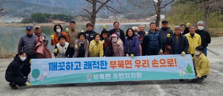 경남 밀양시 부북면 주민자치회 새봄맞이 플로깅 활동 실시