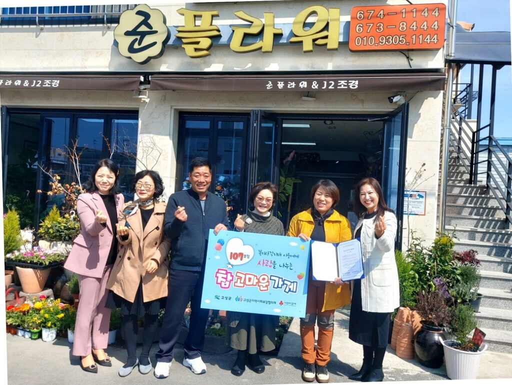 경남 고성군 지역사회보장협의체, 「복지 사각지대 발굴 및 지원체계 구축을 위한 협약」