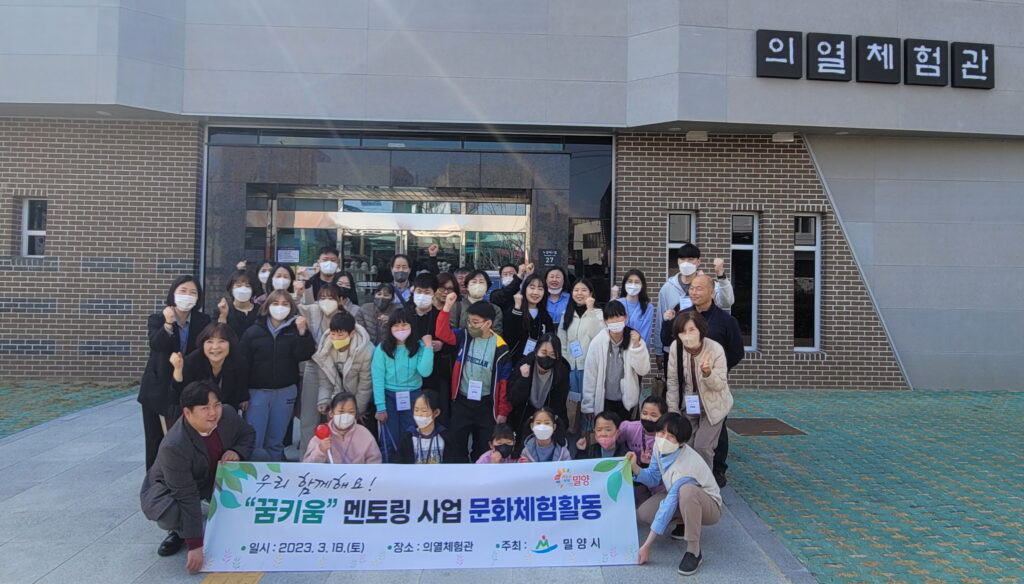 경남 밀양시, 경남 유일「꿈키움 멘토링 사업」 추진