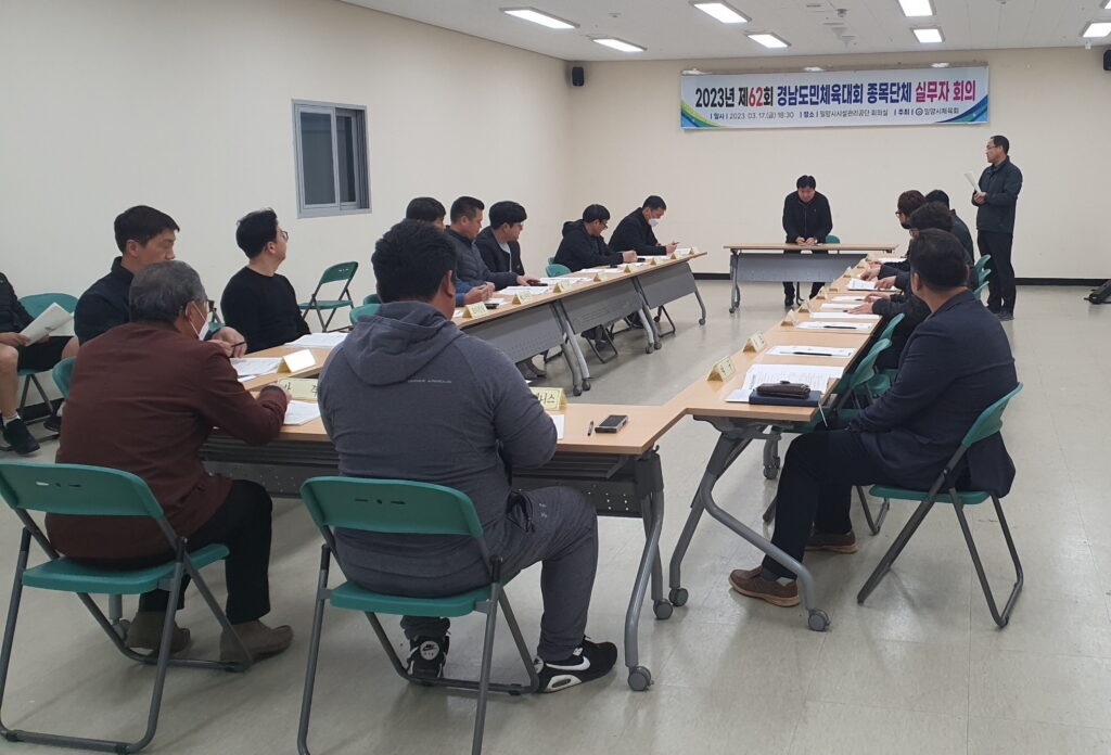 경남 밀양시, 도민체육대회 참가 종목별 실무자 회의 개최
