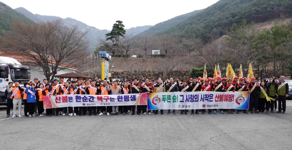 경남 창녕군, 도내 전 시·군 동시 산불 예방 캠페인 실시