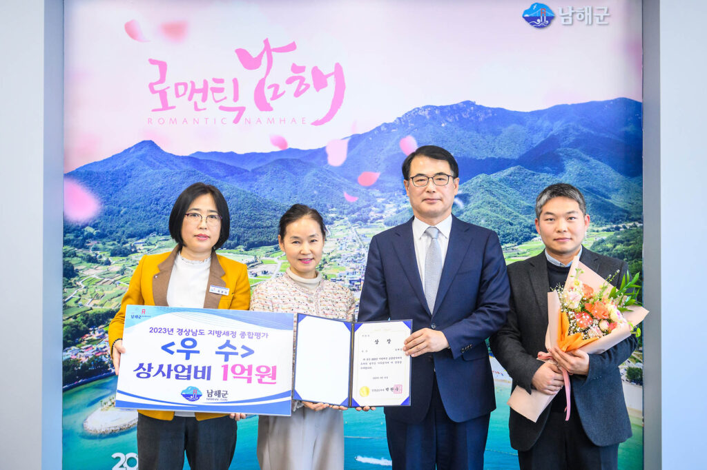 경남 남해군, 지방세정 종합평가「우수상」수상