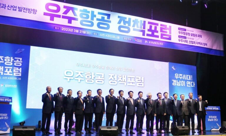 사천서 우주항공 정책포럼 출범…미래 항공시장 본격 대비