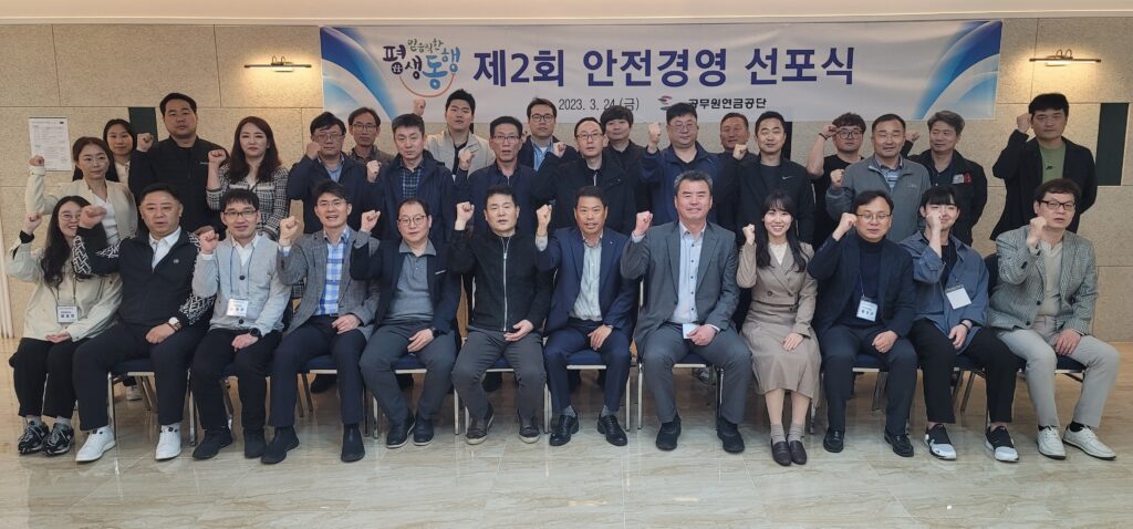 공무원연금공단, 2023년도 제1회 안전 워크숍 개최