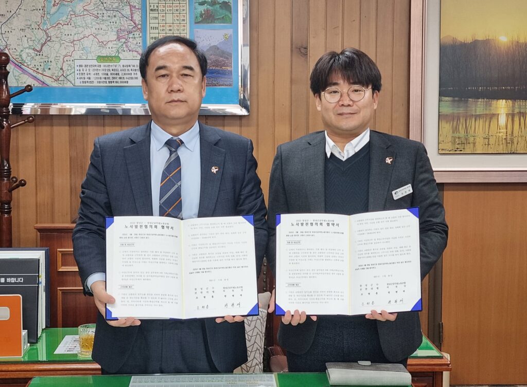 2023 창녕군-창녕군공무원노동조합 노사발전협의회 협약체결