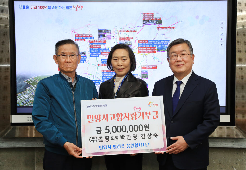 경남 밀양시「고향사랑기부금 1억원」 돌파