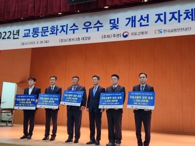 경남 밀양시, 2022년 교통문화지수 「국토부 장관상」 수상