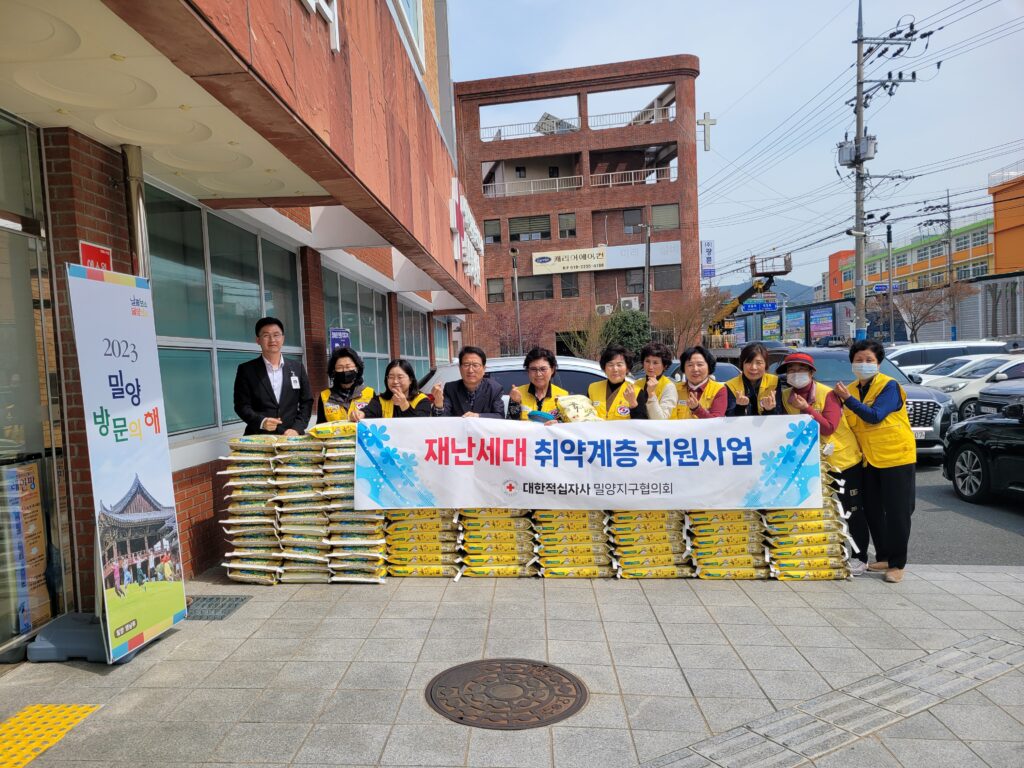 경남 밀양 적십자봉사회, 희망 가득 백미 나눔