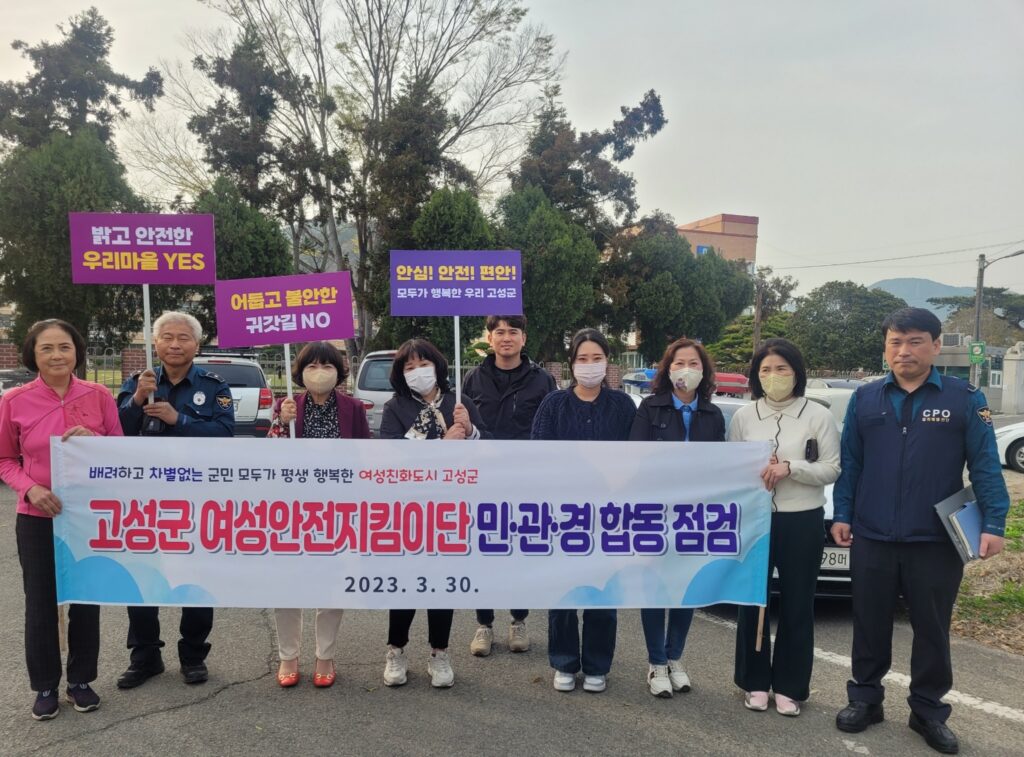 유해환경 점검과 안심로드 조성을 위한 여성안전지킴이단 민·관·경 합동점검