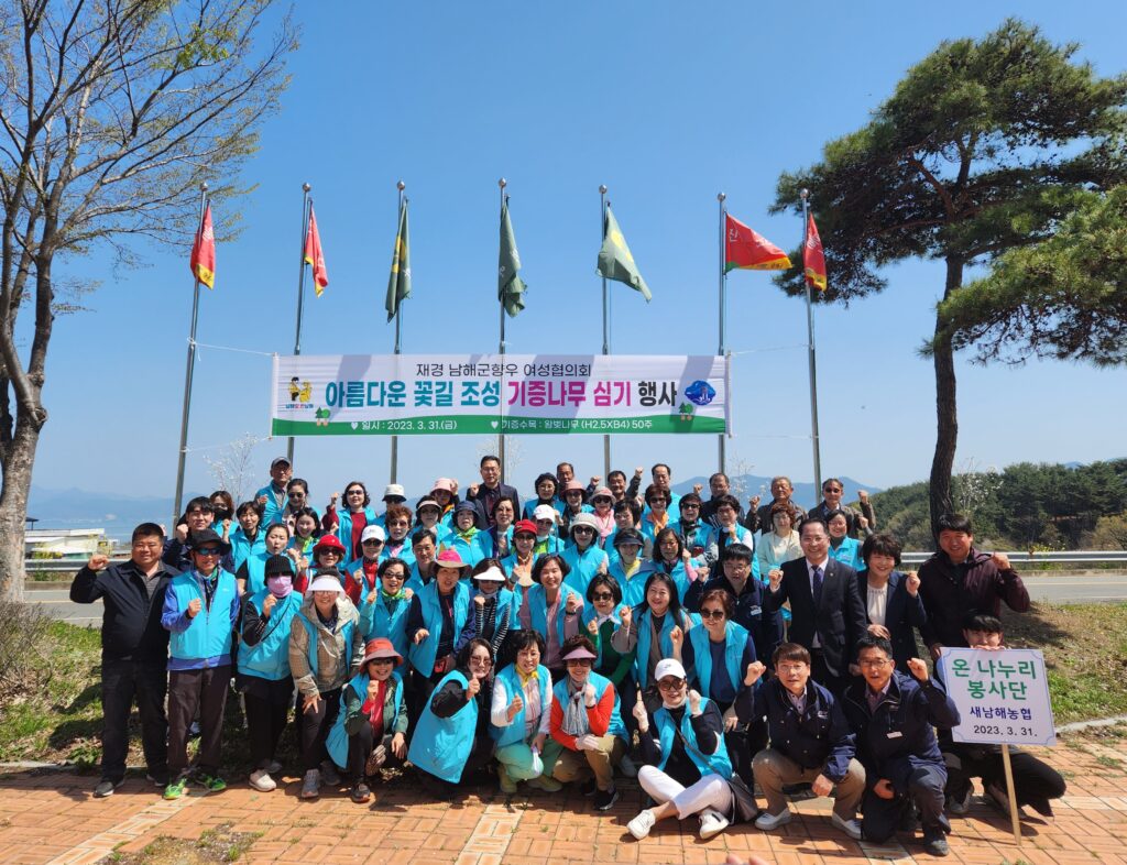「재경남해군향우회 여성협의회, 고향사랑 나무심기」