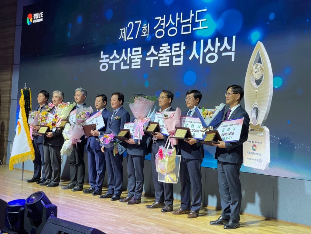 경남 밀양시, 농수산식품 수출 장려상(수출신장 부문) 수상