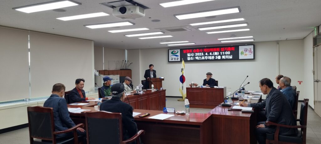 경남 고성 당항포 숭충사 제전위원회 정기총회 개최