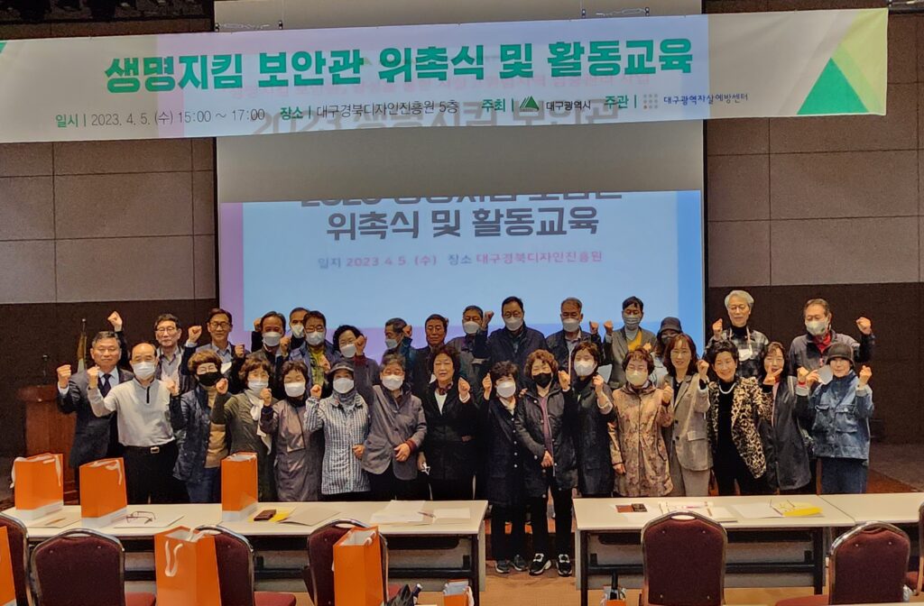 공무원연금공단 대구지부, 지역사회 자살예방 위한 「생명지킴 보안관」 위촉식 가져