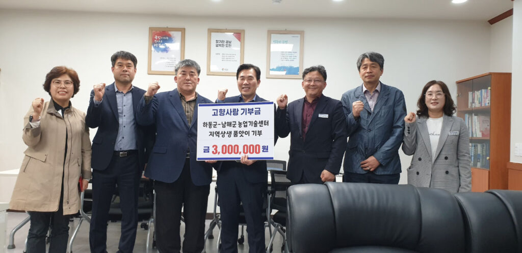 경남 남해군 농업기술센터-하동군 농업기술센터 품앗이 기부