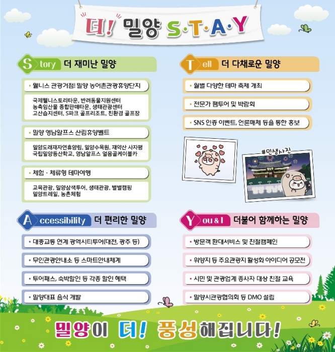 경남 밀양으로 놀러와! 재미와 행복이 두 배~!