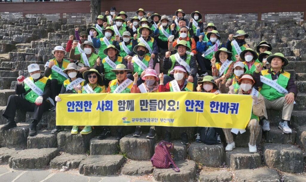 공무원연금공단 부산지부, 함께 만들어가는 안전한 사회 앞장서