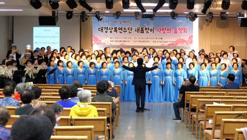 공무원연금공단 대구지부, 지역 어르신과 함께하는 새봄맞이 사랑의 음악회 개최