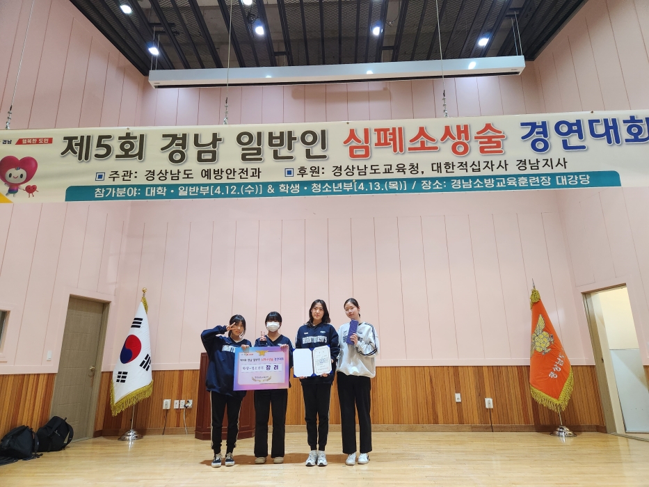 사천소방서, 경남 일반인 심폐소생술 대회서 삼천포여고「장려상」