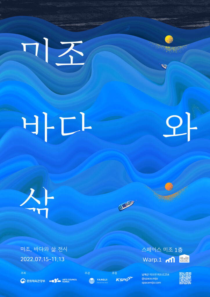 복합문화공간 스페이스 미조, 기획 전시 개최