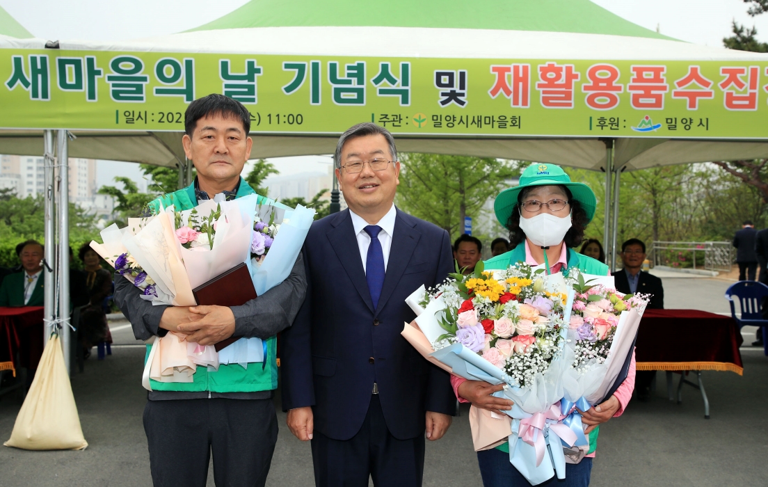 경남 밀양시새마을회, 새마을운동 제창 53주년