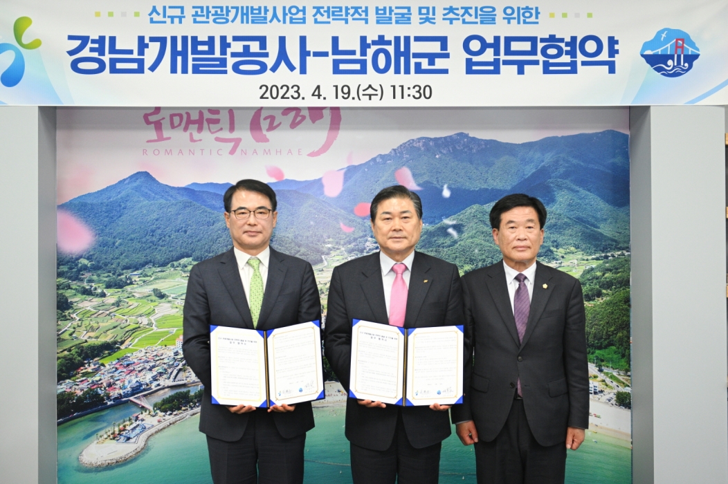 경남 남해군-경남개발공사「신규 관광개발 전략적 발굴」