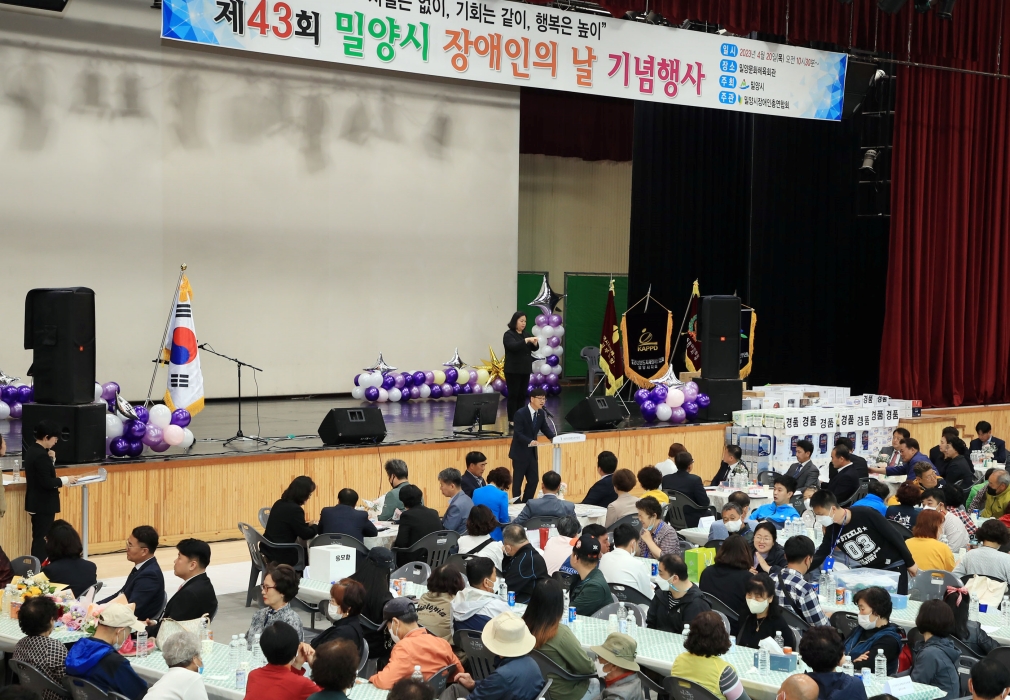 경남 밀양시, 제43회 장애인의 날 기념행사 개최