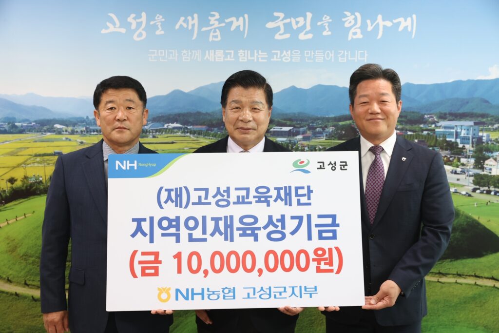 (재)고성교육재단 기탁 줄이어..