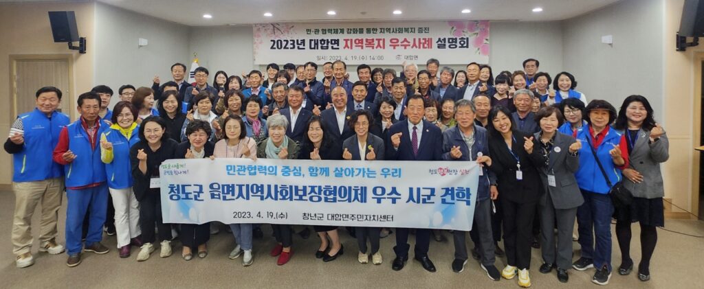 경남 창녕군 대합면지역사회보장협의체, ‘지역복지 우수사례’ 설명회