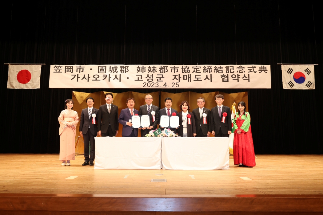 경남 고성군-일본 오카야마현 가사오카시와 「국제 자매결연 협약식 맺어」