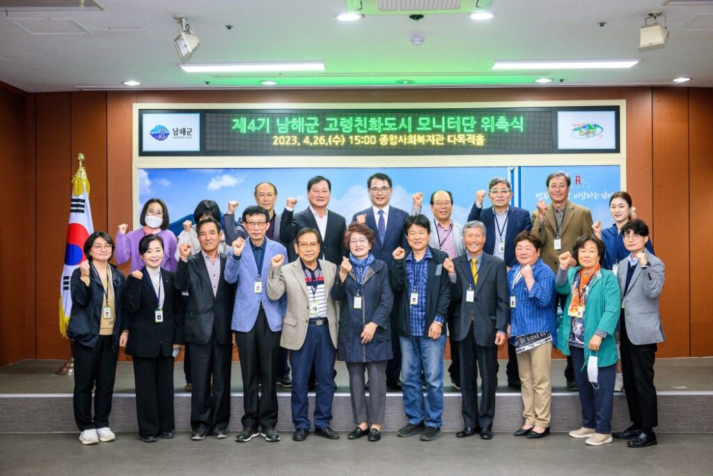 경남 남해군,「제4기 고령친화도시 모니터단」위촉식