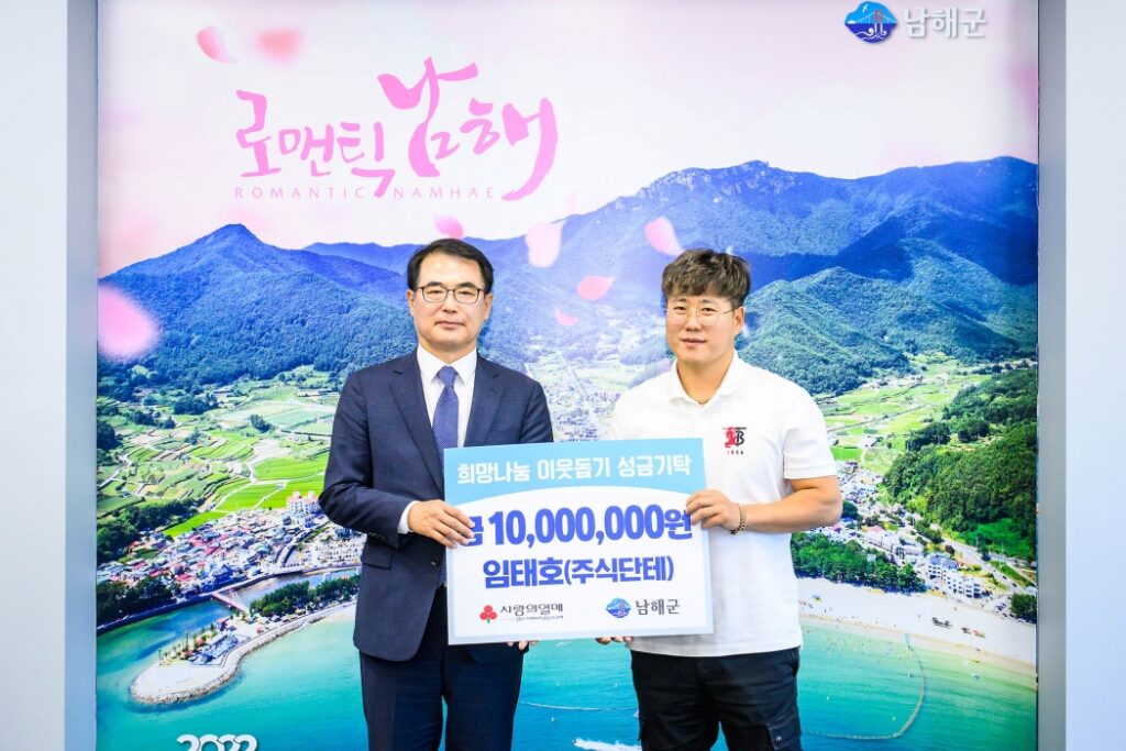 유튜버「주식단테」임태호 대표, 1000만원 기탁