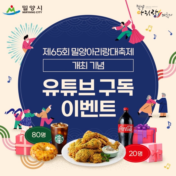 『날좀보소』, 밀양보소, 「밀양시 유튜브 구독하소」