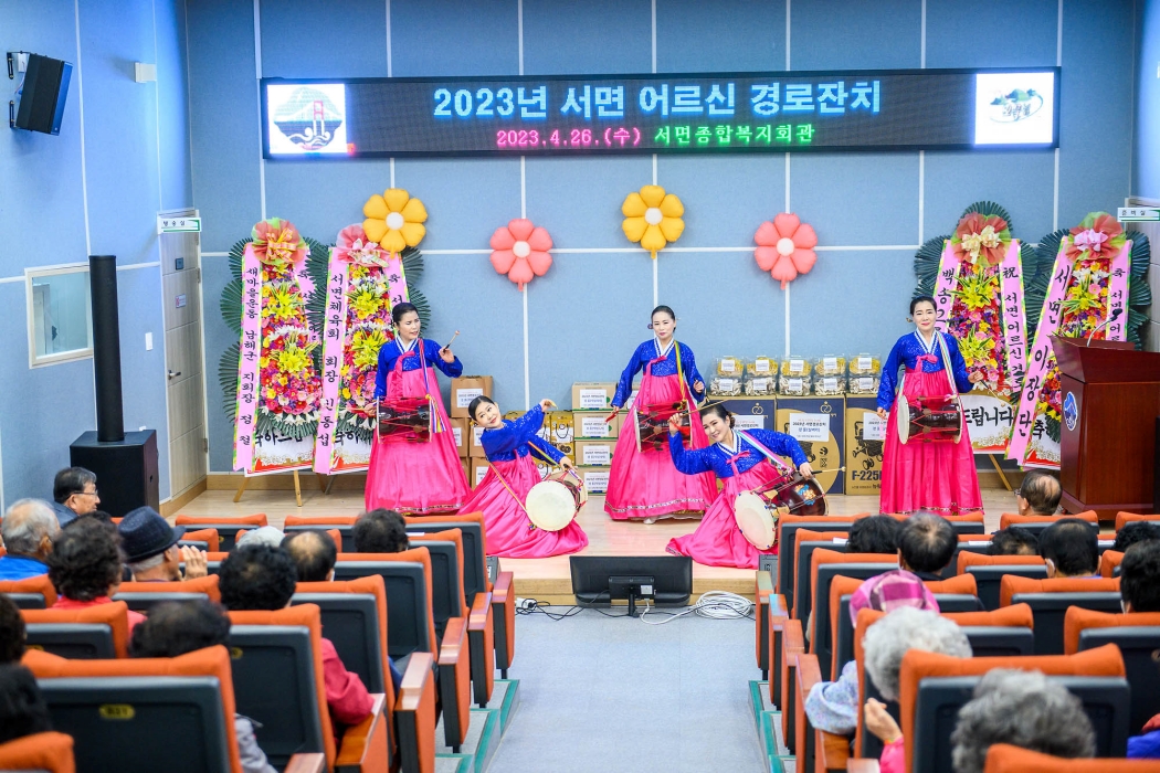 경남 남해군 서면 남여새마을지도자, 「어르신 식사대접 및 위안공연」